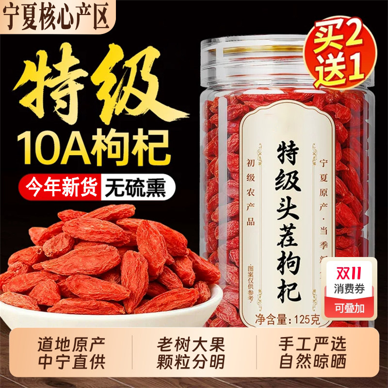 正宗宁夏枸杞官方旗舰店2025新货特级大颗粒无硫熏红枣枸杞茶泡水