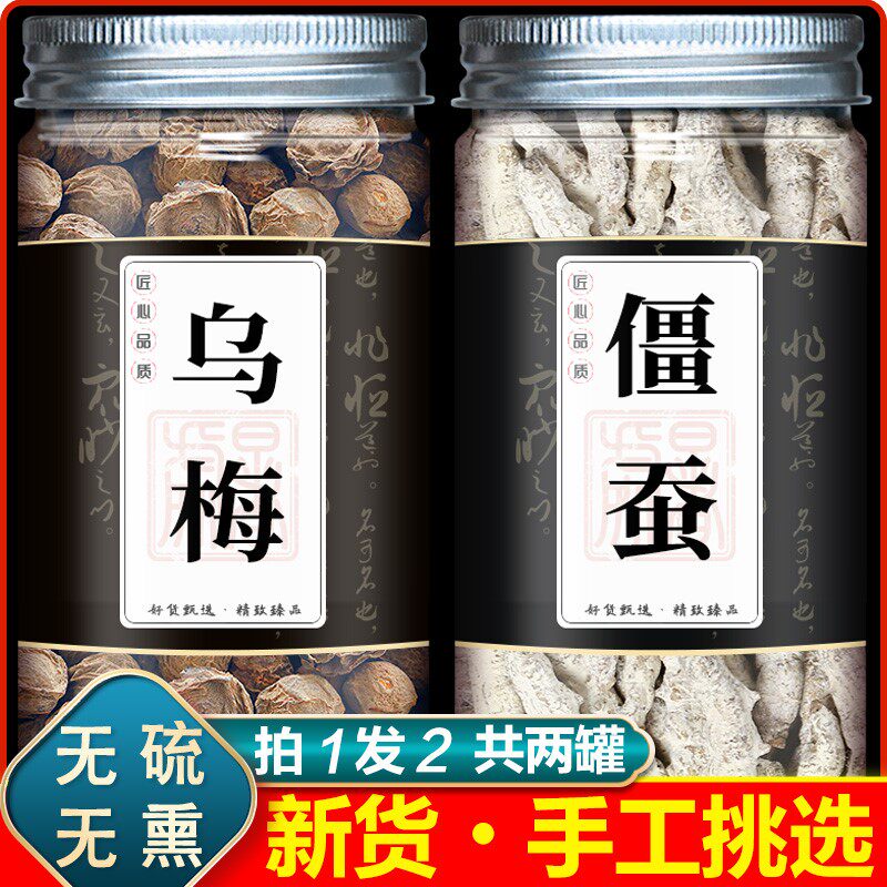 乌梅僵蚕中药材正品非乌梅僵蚕丸乌梅白僵蚕加白僵虫和天虫泡茶 - 实物图