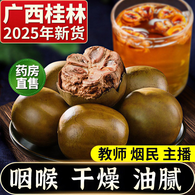 罗汉果干果正品旗舰店特大果广西特产干货胖大海罗汉果泡水喝清润