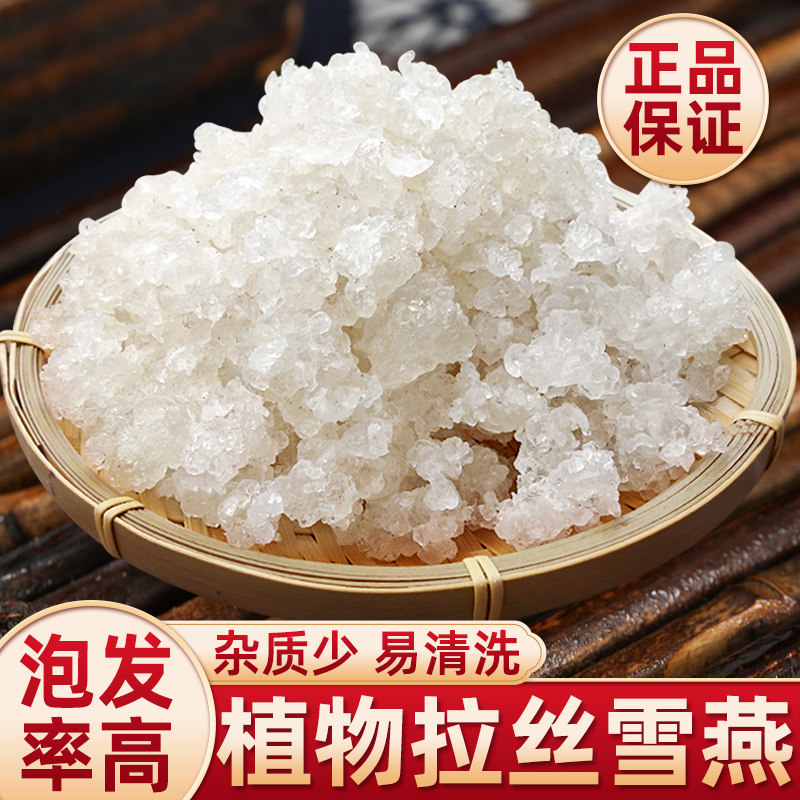 夜楼兰雪燕正品官方旗舰店天然桃胶皂角米雪燕干货商用银耳羹饮品