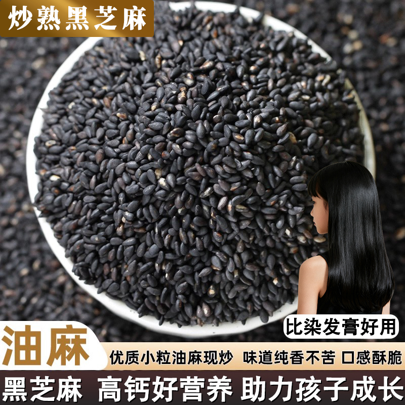 【全网热销1000w+】熟黑芝麻酥香