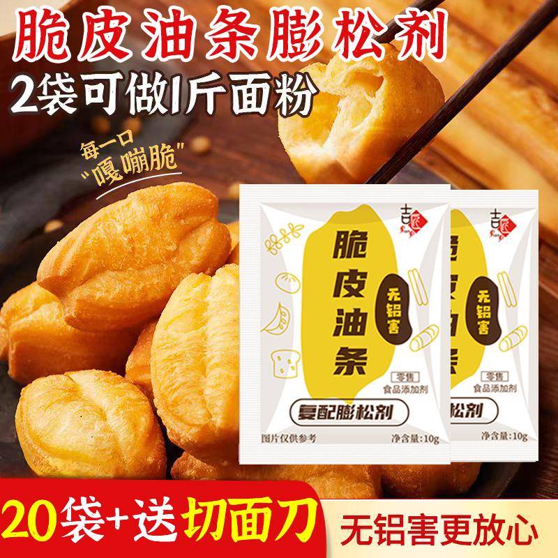 脆皮油条粉家用旗舰店无铝专用泡打粉家用蓬松膨松剂炸油条专用粉