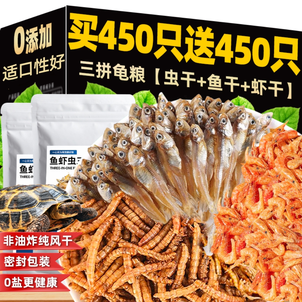 胖東來龟粮乌龟饲料鱼干虾干官方旗舰店草龟巴西龟鳄龟猪鼻龟通用
