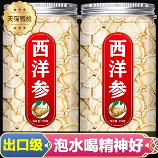 西洋参切片250g特级西洋参片官方旗舰店正品 花旗参长白山西洋参片