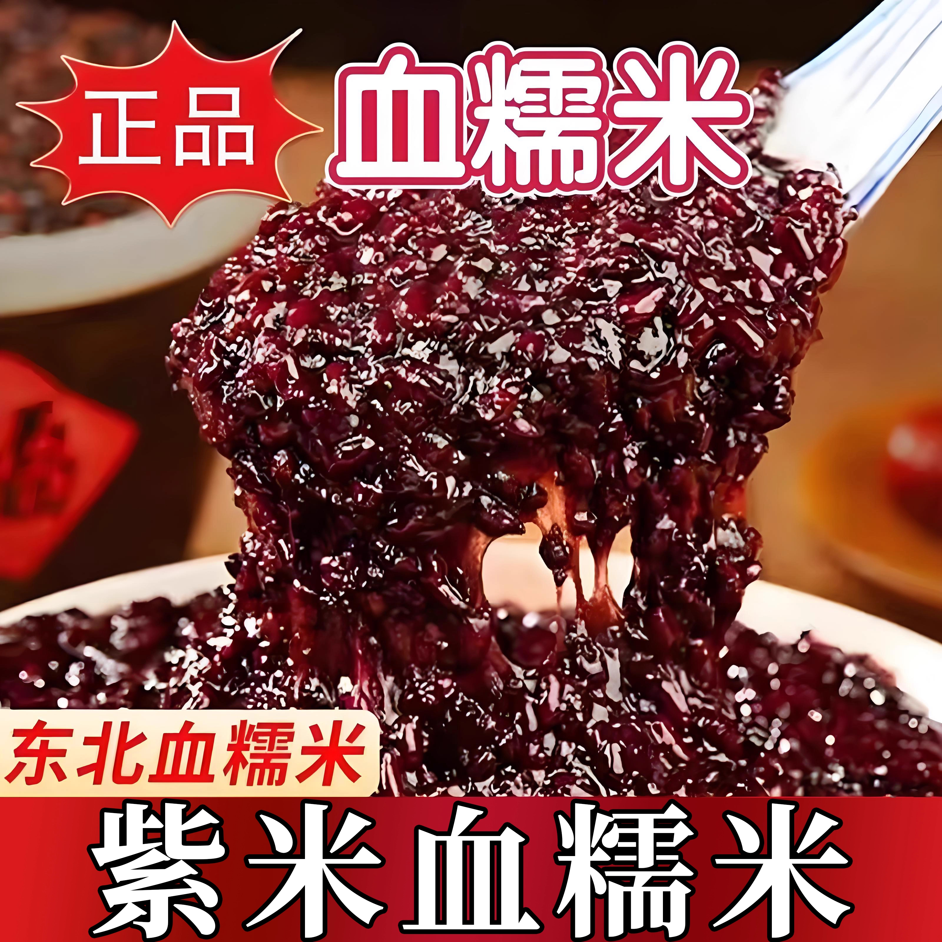 五常血糯米官方旗舰店大米新米正宗东北黑糯米紫米血糯米早餐甜品
