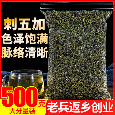 刺五加茶叶新货皮东北长