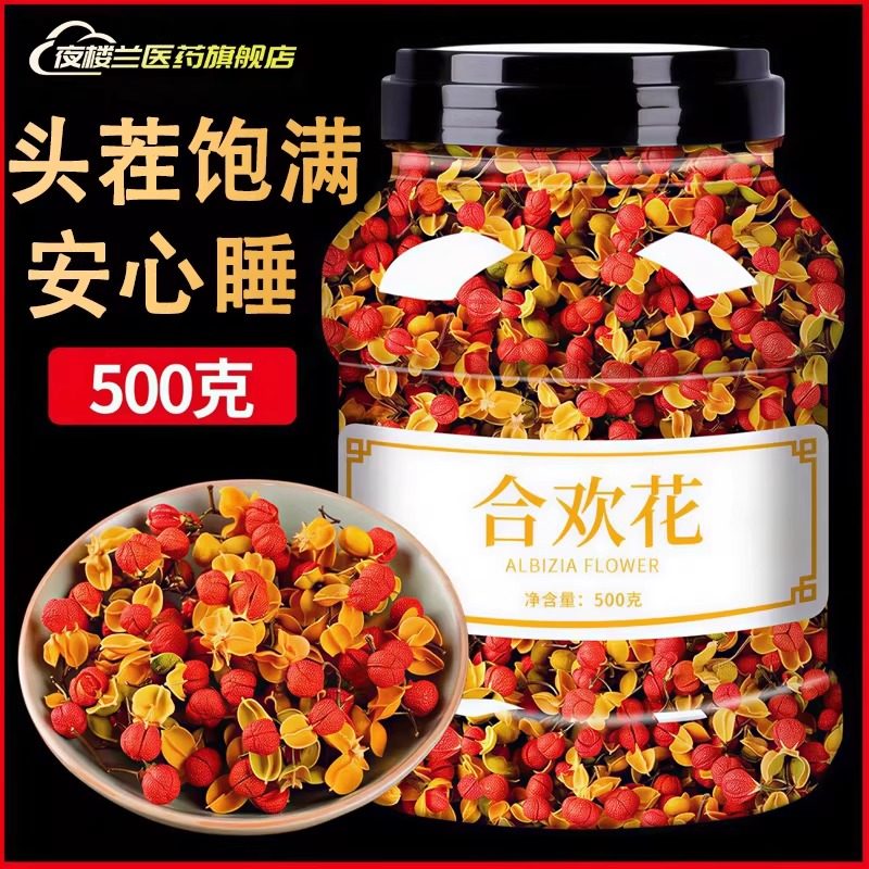 合欢花干正品特级官方旗舰店睡眠合欢花泡茶中药材合欢花茸无硫