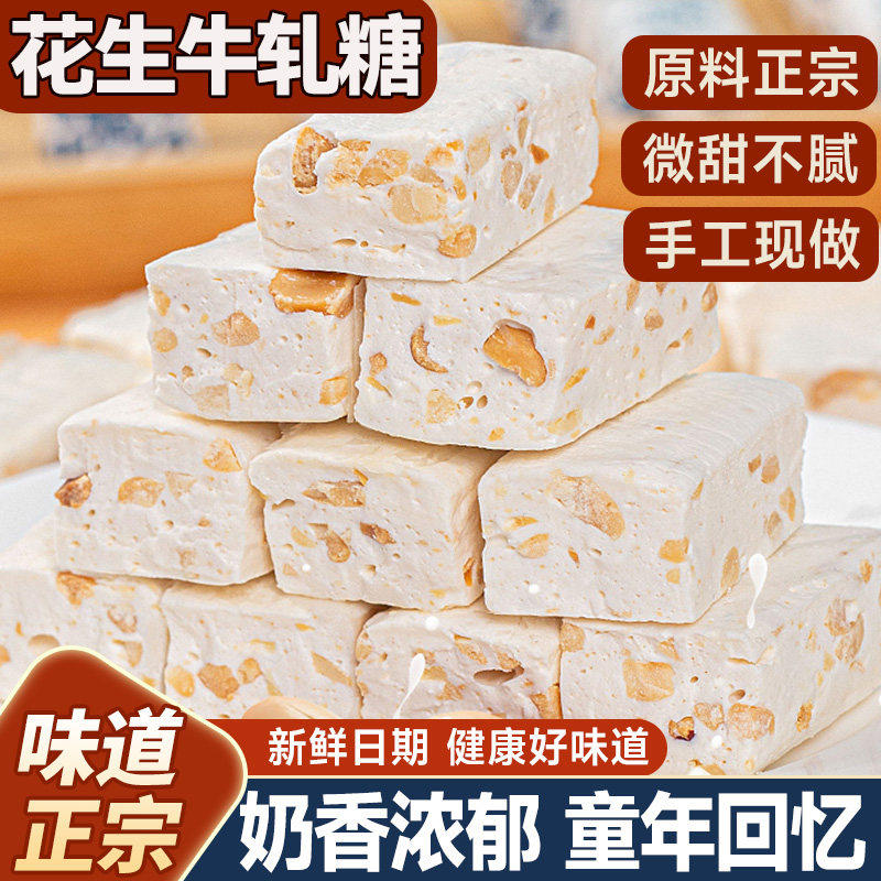 花生牛轧糖老式正宗年货手工奶糖牛皮糖结婚喜糖坚果酥糖怀旧零食