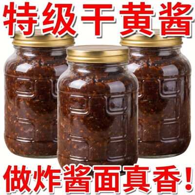老北京干黄酱旗舰店0添加炸酱面拌面酱卤肉酱黄豆酱干酱蘸酱家用
