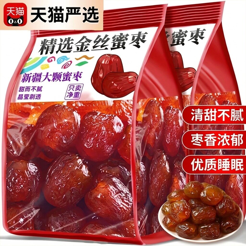 无核金丝蜜枣官方旗舰店端午大果包粽子特级新疆蜜枣煮粥煲汤甜点