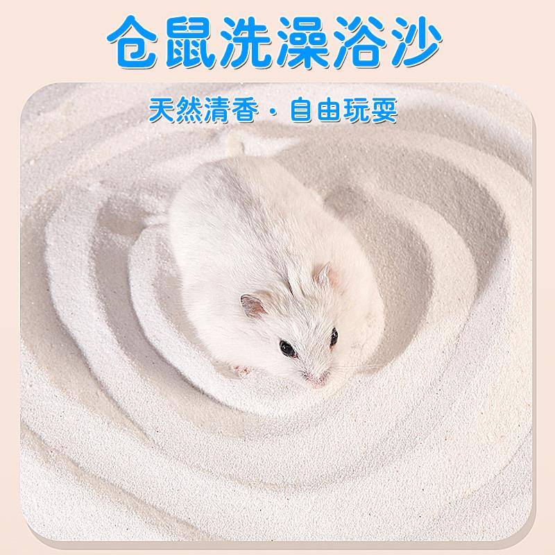 仓鼠浴沙洗澡沙金丝熊浴室浴盐龙猫专用洗澡沙除臭尿砂仓鼠用品