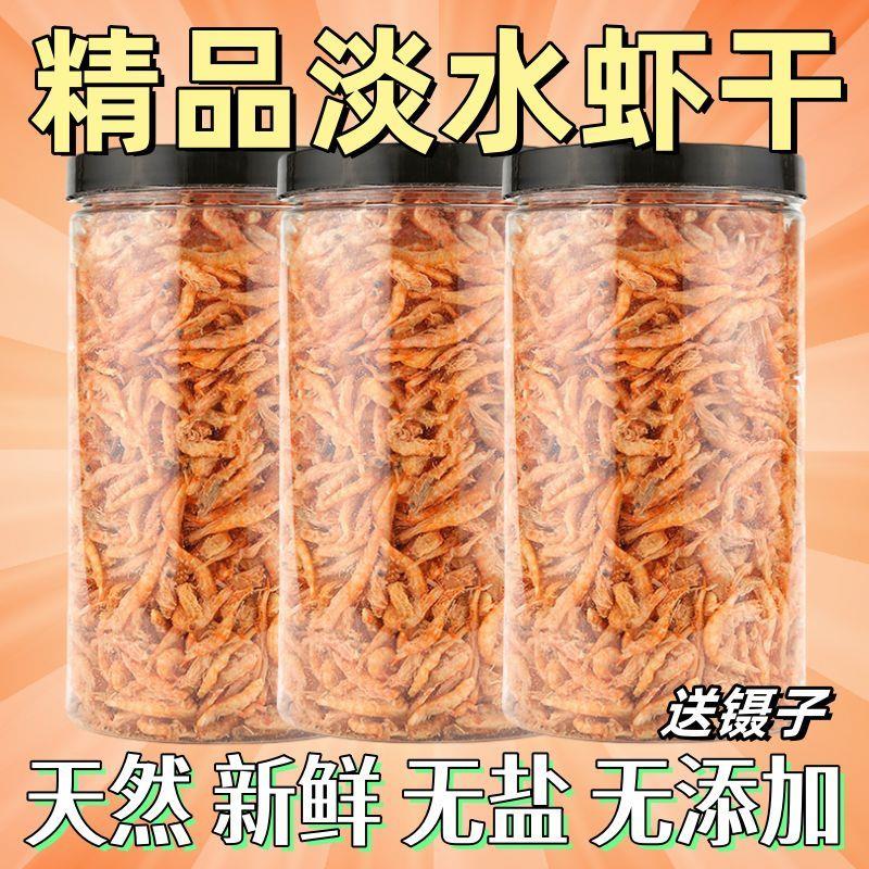 龟粮小虾干饲料小龟粮淡水小虾米钩虾淡水无添加盐虾干高钙龟粮食