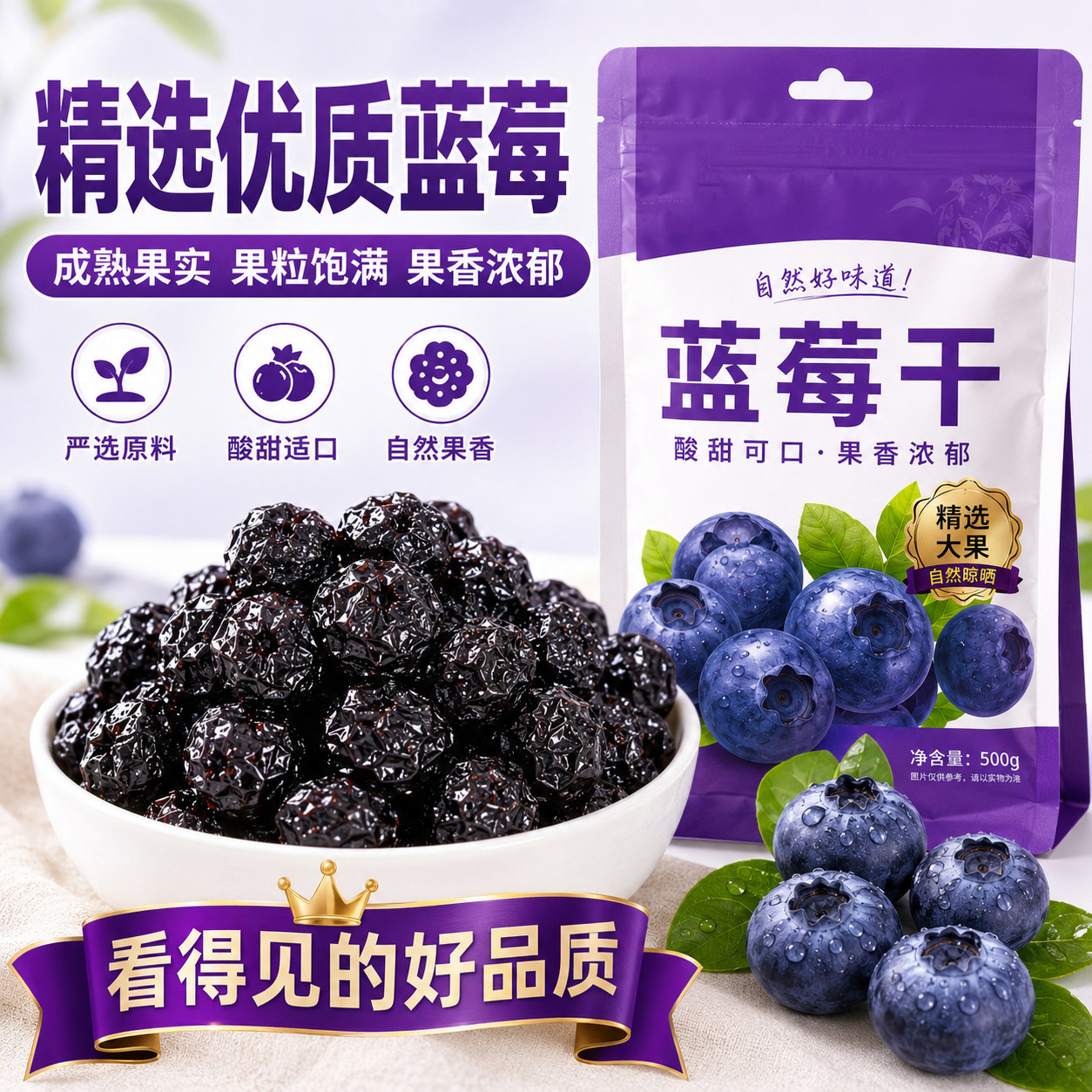 正宗蓝莓干配料干净果干大颗粒蜜饯纯正品质原味蓝莓干官方旗舰店