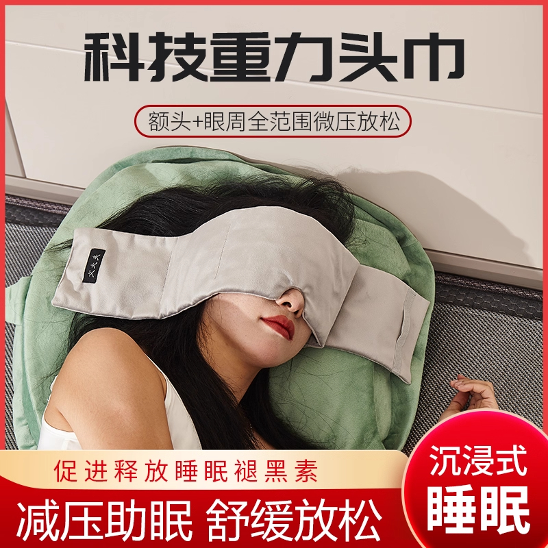 重力眼罩助眠睡觉全遮光专用冰丝午睡神器女士男成人办公室睡觉