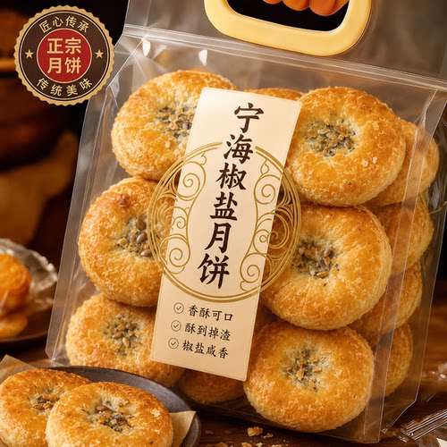 【老字号】宁海椒盐月饼官方旗舰店无蔗糖正宗椒盐香葱月饼中秋节