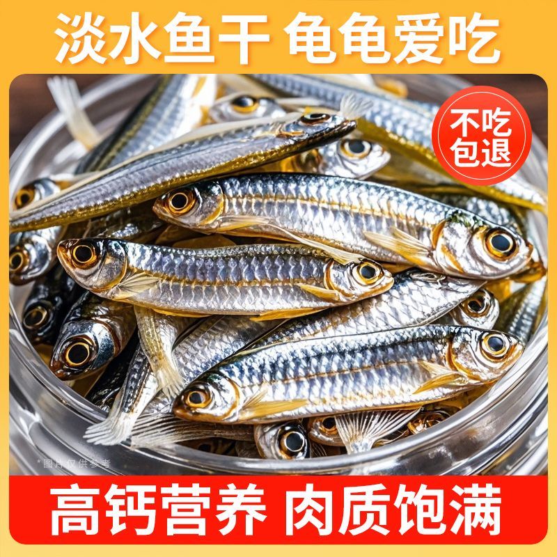 龟粮乌龟饲料虾干巴西龟鳄龟草龟小乌龟饲料高钙龟食鱼干面包虫干