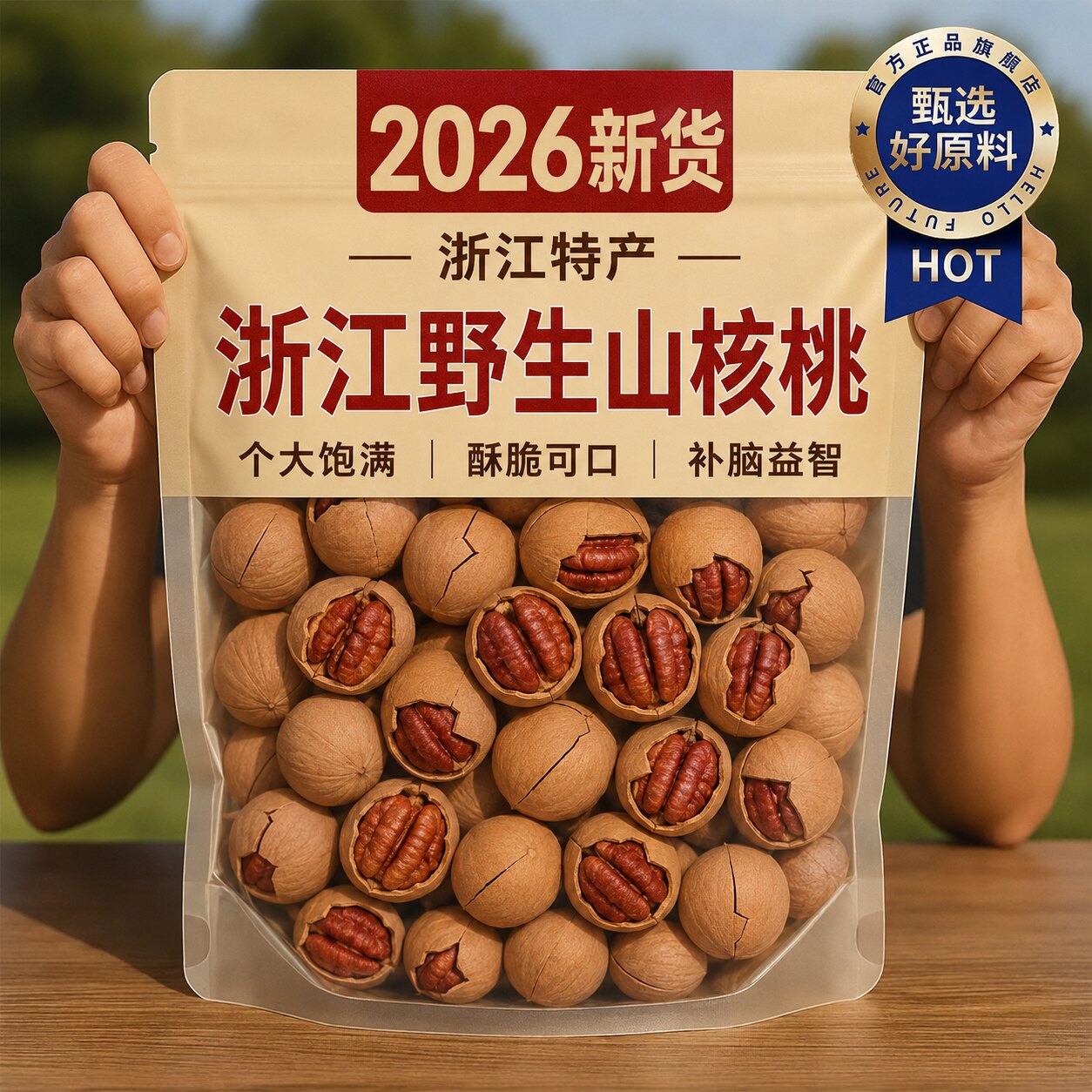山核桃浙江手剥山核桃2026新货小核桃胡桃坚果零食特产炒货年货礼