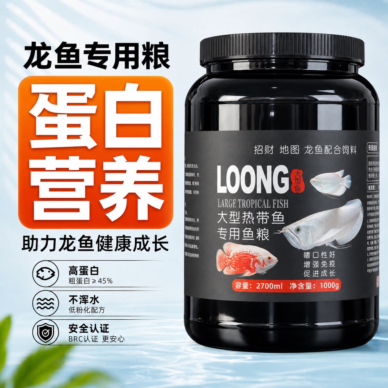 龙鱼饲料专用鱼食银龙鱼专用鱼饲料红龙鱼金龙鱼鱼食大颗粒热带鱼