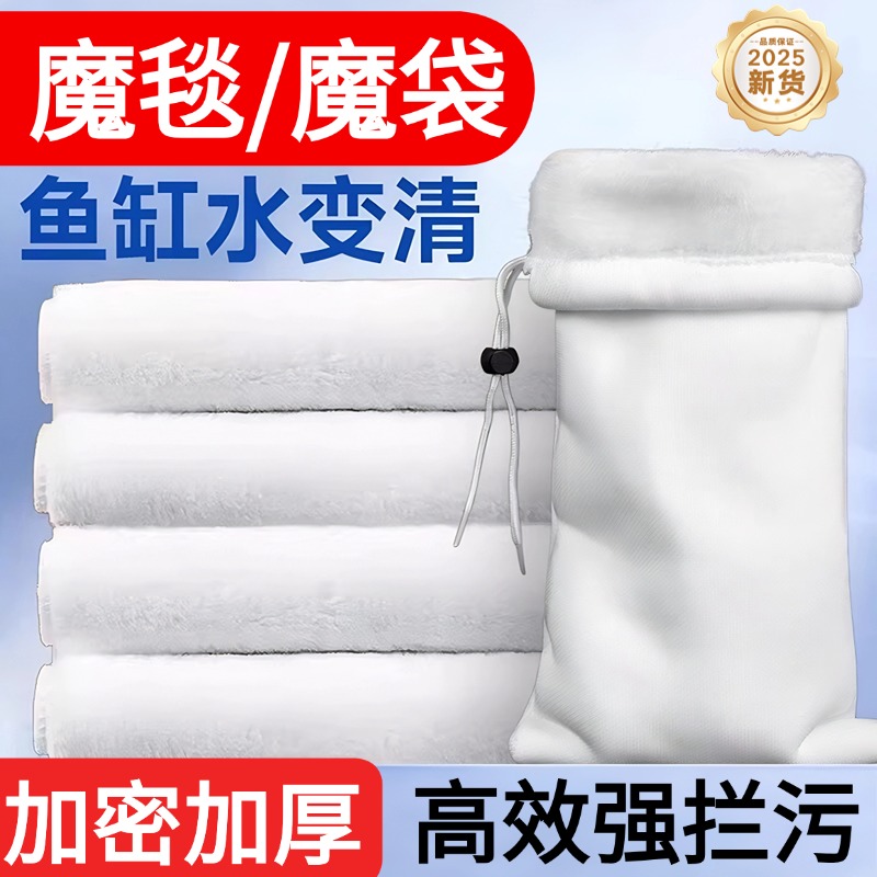鱼缸过滤棉专用魔毯魔袋鱼缸过滤网袋防溢流净水加厚加密过滤材料