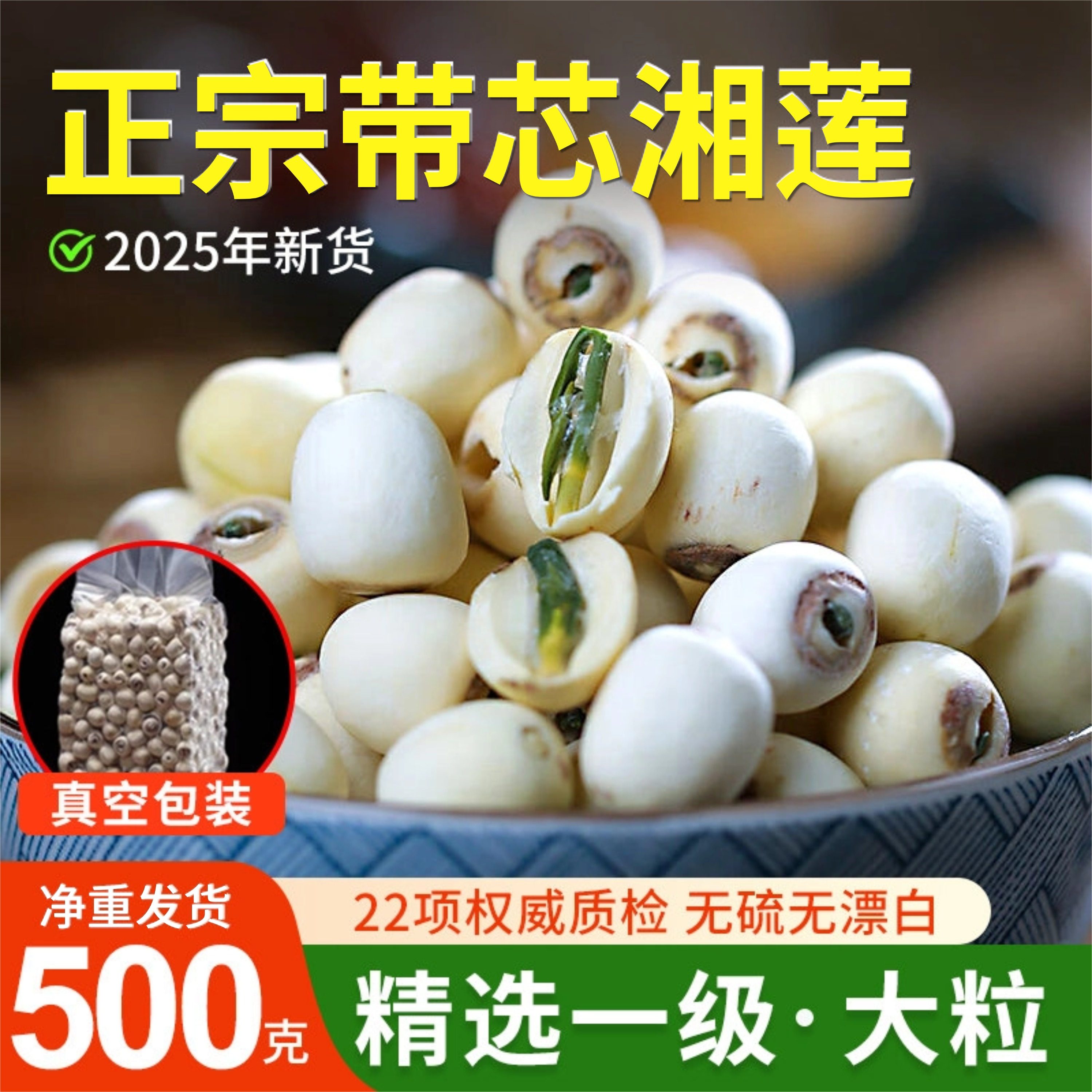 带芯莲子官方旗舰店带芯莲子干货500g特级带芯莲子中药材,粮油调味/速食/干货/烘焙,莲子,淘宝优惠券,粉丝福利购,淘宝优惠卷