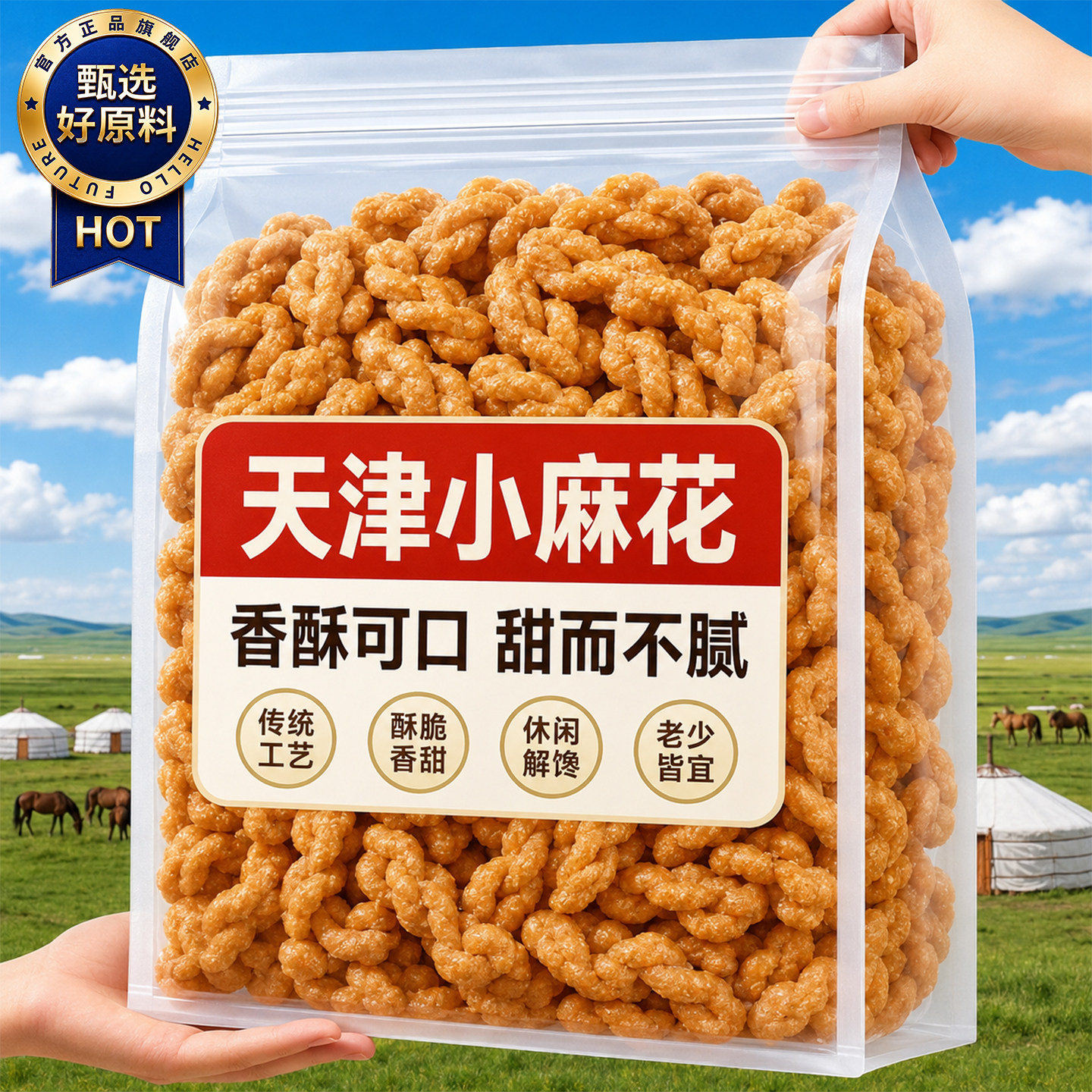 正宗天津小麻花独立包装官方旗舰店香酥红糖小麻花特别好吃小零食