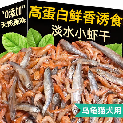 乌龟饲料龟粮鱼干虾干中华草龟巴西龟鳄龟猪鼻龟通用乌龟宠物零食