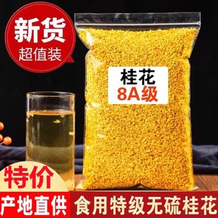 桂林金桂花干花食用特级10A级桂花茶2025年新货新鲜可食用桂花干
