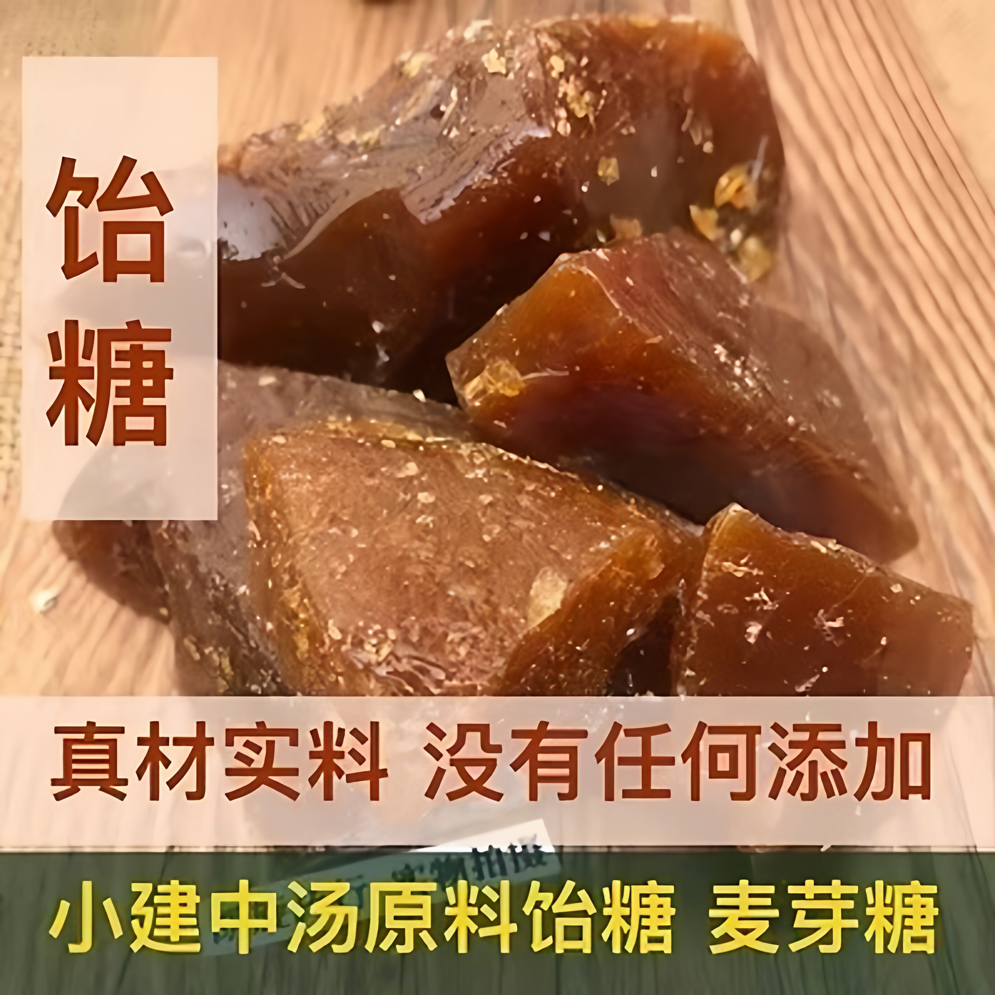 饴糖药用中药材正品饴糖麦芽糖硬饴糖官方旗舰店商用纯正固体贻糖