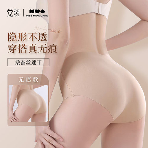 无痕内裤女裸感夏季简约薄款透气