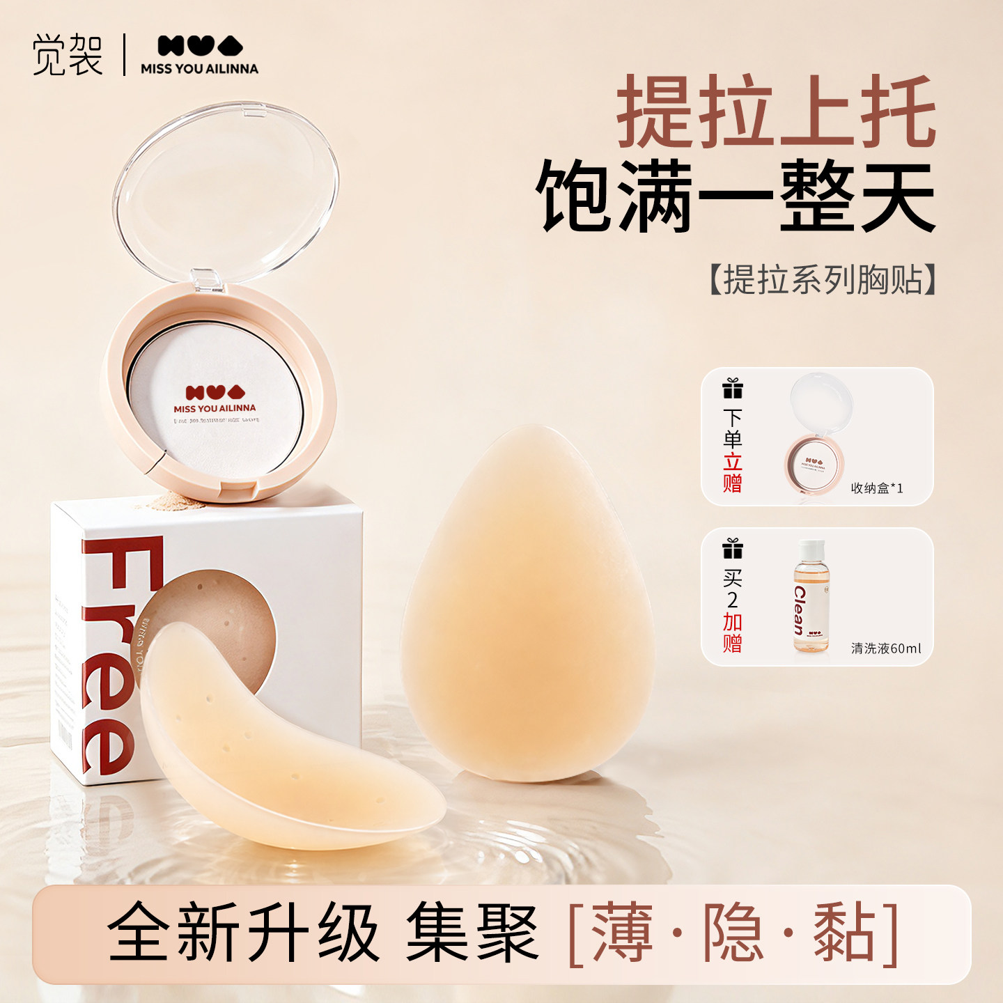 觉袈提拉胸贴出汗不掉