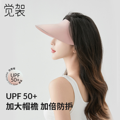 【小敏推荐】觉袈防晒帽可折叠大帽檐防紫外线空顶帽夏季遮脸遮阳