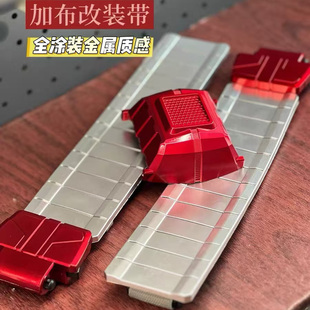 延長帶 假面騎士CSM 帶 加布 改裝 GAVV驅(qū)動器飽藏變身腰帶適用DX