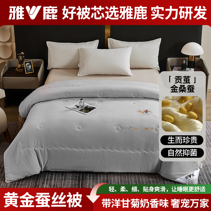 雅鹿A类全棉刺绣蚕丝被超柔春秋被子柞蚕丝加厚保暖冬被yx1,床上用品,蚕丝被,淘宝优惠券,粉丝福利购,淘宝优惠卷