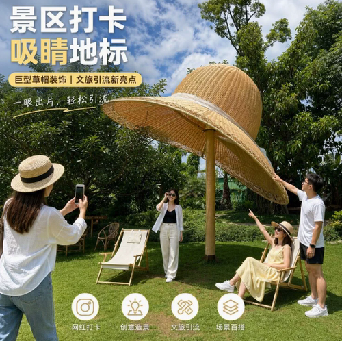 户外大型藤编草帽凉亭绿雕公园景区网红景观雕塑户外美陈打卡装置