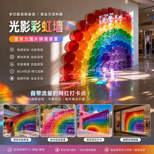 彩虹圆片亚克力半透明装饰美陈网红商业街景区快闪活动引流亮片