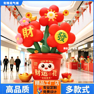 2026新年有钱花气模定制户外景区商场活动充气发光大型场景道具