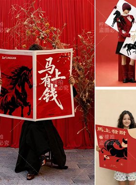 2026马年红色报纸 模特手拿拍照装饰摄影楼布置道具网红新春节日