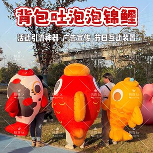 2026吐泡泡锦鲤背包气模互动装置道具商场景区新年活动引流神器