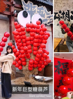 2026新年红色巨型冰糖葫芦串装置道具店铺橱窗节日装饰布置摆件