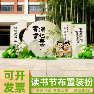 学校春天读书会节春日主题活动装饰场景氛围气球布置背景墙kt展板
