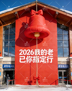 2026新款毛绒铃铛装置道具户外景区商场春节活动引流拍照美陈打卡