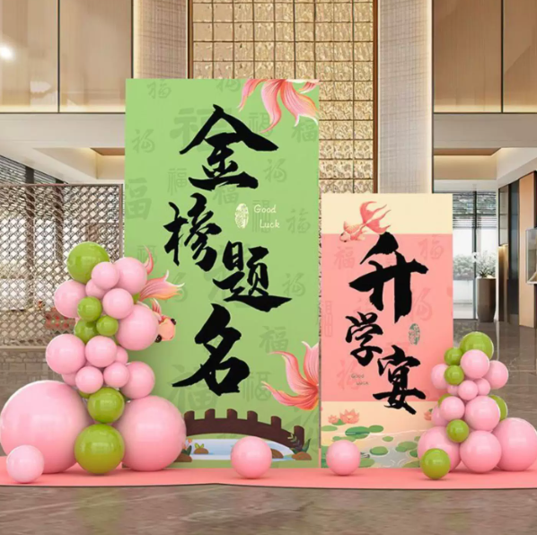 升学宴布置装饰金榜题名谢师宴酒店场景气球高档留影背景墙kt展板