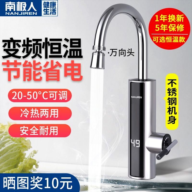 南极人电热水龙头快速过热水器即温厨房宝家用自来水热式变频恒