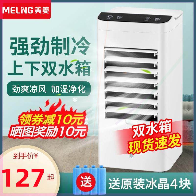 空调扇制冷器冷风机家用小型宿舍桌面立式加湿气静音水冷风扇