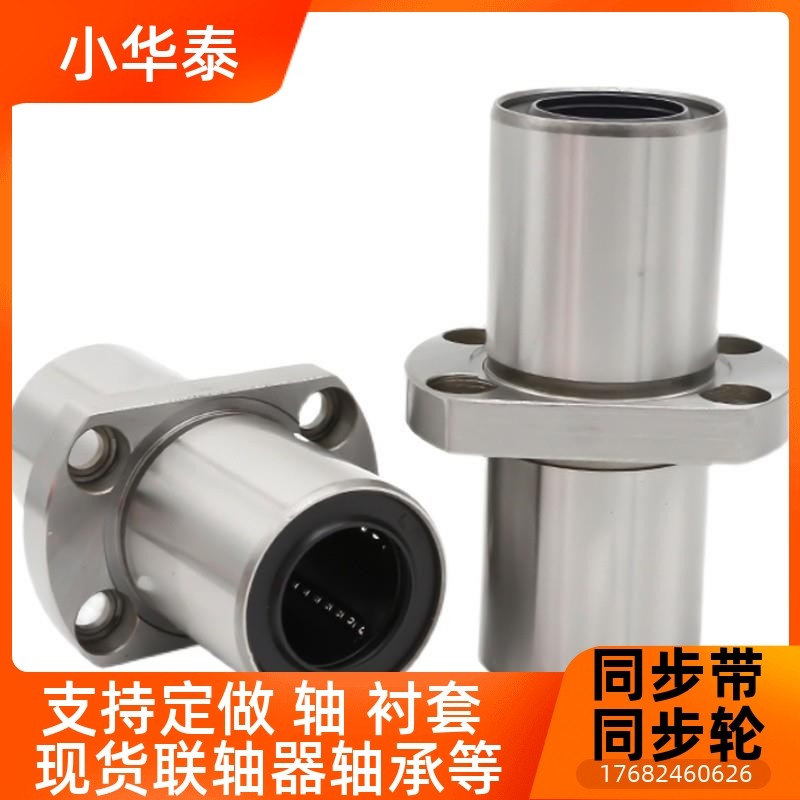 中型中间法兰直线轴承