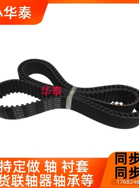 橡胶同步带齿形带C-HTBN4000S8M 25 30 40 50 60 3680S8M 4880S8M