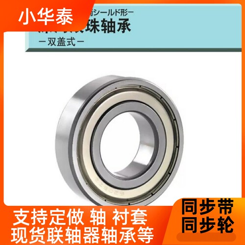 深沟滚珠轴承 双盖式 B6000ZZ B6001ZZ B6002ZZ B6003ZZ B6004ZZ