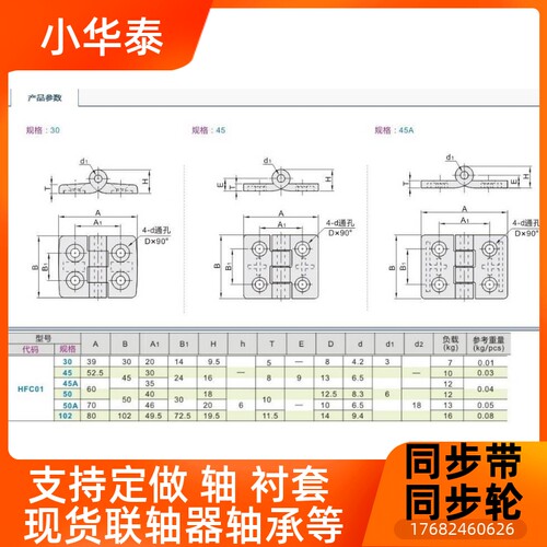 HFC01-30/45树脂蝶形固型合页