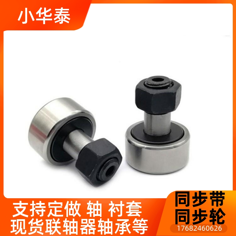 凸轮轴承随动器C-CUA
