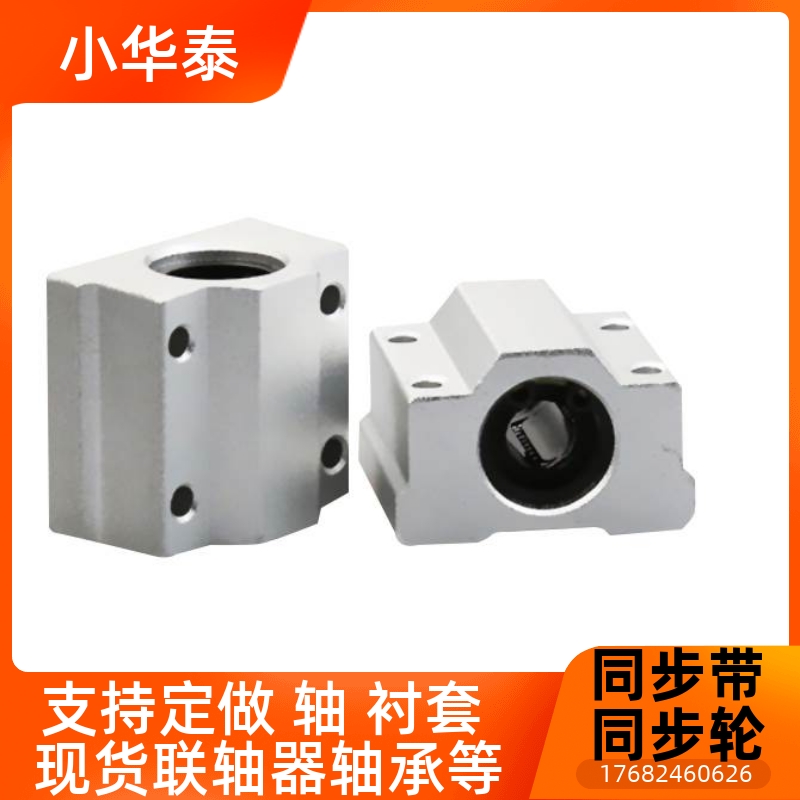 光轴滑动体箱式滑块直线轴承SCS 10 SC12 16 20 25 30 35 40 50UU
